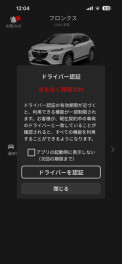 ドライバー認証
